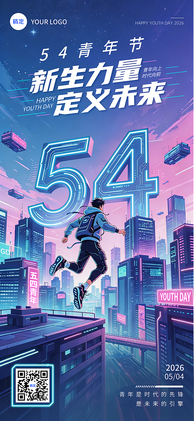 五四青年节未来赛博插画手机全屏祝福海报