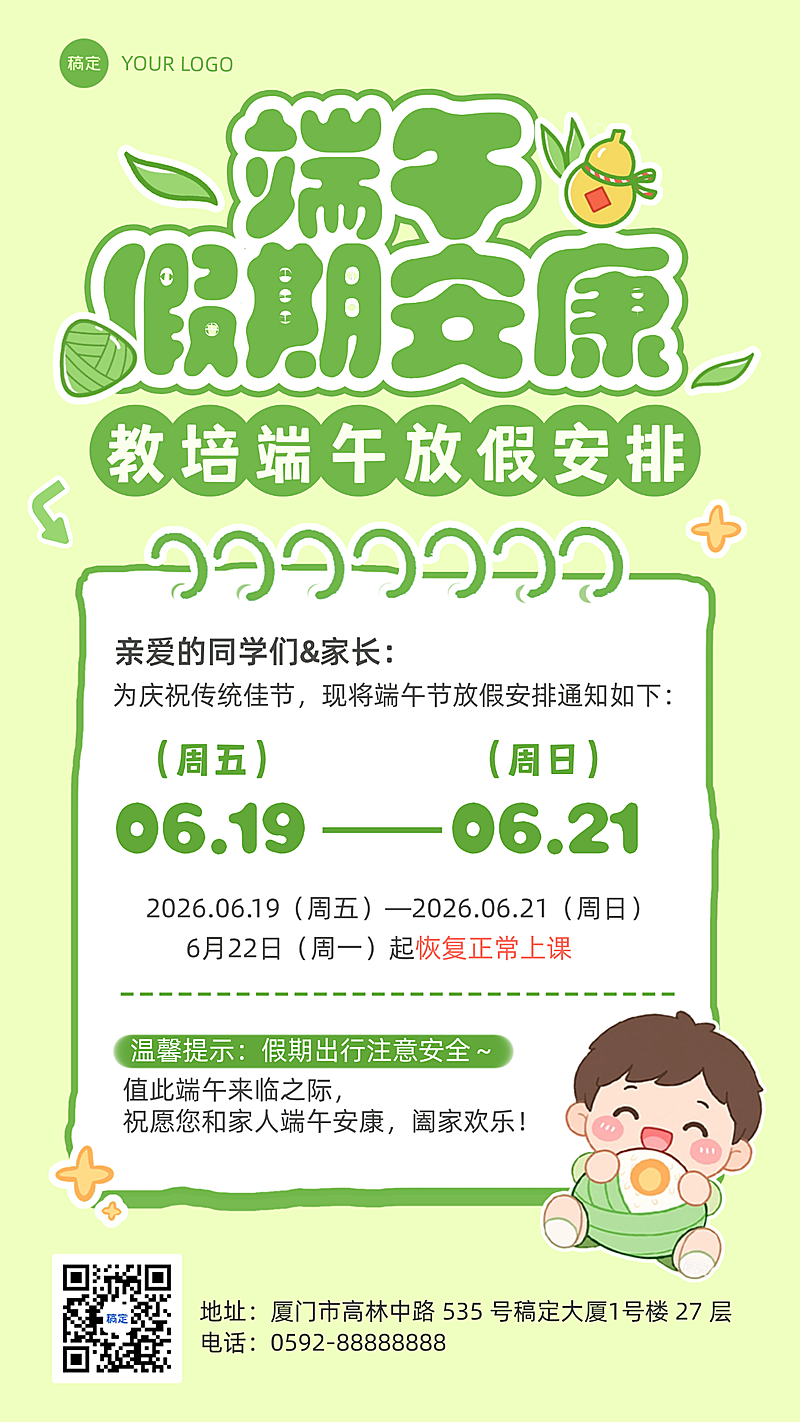 端午节教培机构放假通知绿色卡通风手机竖版海报