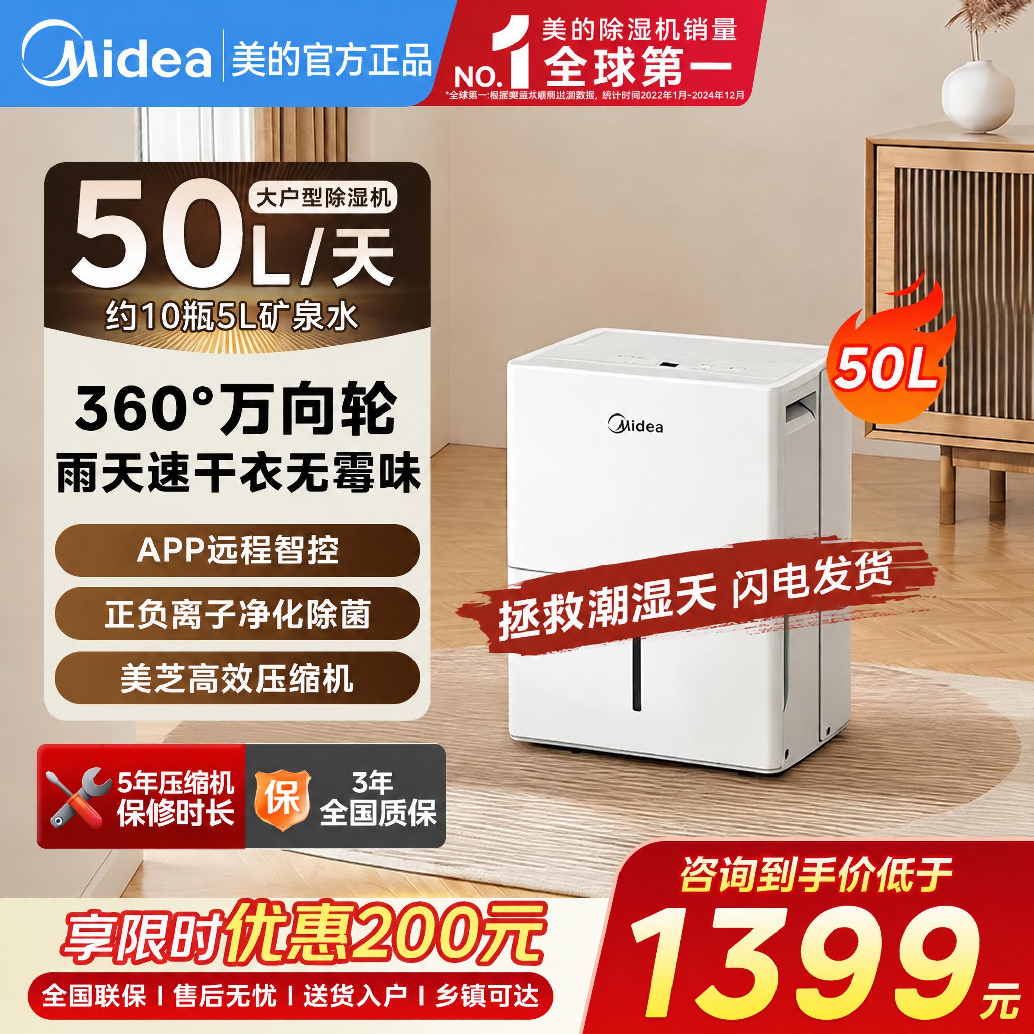 将图片左上角的文字“美的旗舰店”修改为“美的官方正品”，保持左… - 图片创意预览