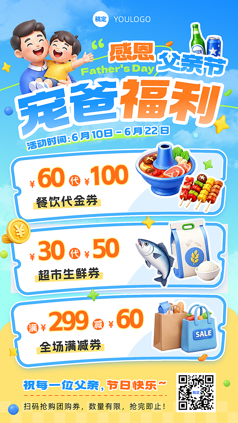 商超父亲节宠爸福利团购营销活动卡通风手机海报