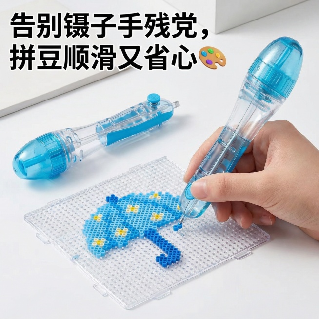 这是一款拼豆笔，换个背景，要在拼豆中使用，第一眼要看到拼豆笔，添加【告别镊子手残党，拼豆顺滑又省心🎨】文字，拼豆笔的款式数量颜色不要改变，一个拼豆笔靠在一个东西上，一个手拿拼豆笔预览效果