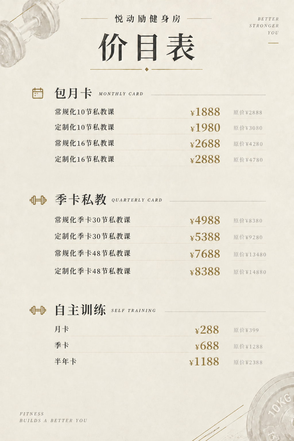 保持图片整体尺寸和A4竖版比例不变，保持顶部标题区、左上角哑铃… - 图片创意预览