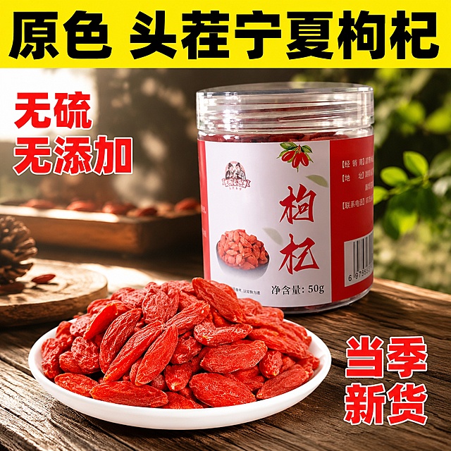 [主图-1] 罐装红枸杞产品首图。氛围风格：大字直白高性价比拼多多风格，真实自然新鲜，食欲感满满。画质：商业摄影质感，光线柔和通透，产品清晰真实，画面干净高级。元素：透明罐装枸杞居中展示，罐子前方放置一个白瓷盘，盘子里铺满饱满红枸杞果，颗粒清晰可见。保持罐装枸杞产品外观、物理结构、材质质感、颜色与输入产品图绝对一致，杜绝任何变形和色差，精细化处理。商品主体占比严格控制在60%-80%之间，画面满屏无边框。光影：自然暖阳逆光，突出枸杞通透红色色泽，主光从侧面打来，暖调自然光，通透不灰蒙，高光不溢出，暗部有层次。配色：主色调为枸杞自然红色，搭配木色背景和白瓷盘，对比鲜明。视角构图：平视，产品完整居中，前后景分层，景深适中。文字版式：顶部大字主文案写"原色 头茬宁夏枸杞"，黑色粗体大字，黄底黑字突出重点，左下角写"无硫无添加"红色字体，右下角辅助短句写"当季新货"，文字清晰不遮挡产品主体，左对齐留安全边距，大字对比强烈。输出要求：1:1比例，文字清晰可辨，超高清商业摄影质感。负向提示词：变形，文字错乱，产品图模糊，背景杂乱，水印，电商平台Logo，功效暗示，名牌名，绝对化用语。