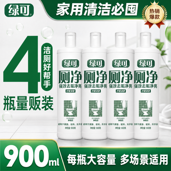[单张主图] 绿可厕净洁厕液，爆款促销感主图，采用全新版式重新生成，突出大容量囤货优势，适合抖音平台转化。
[画面主体] 四瓶绿可厕净洁厕液横向整齐平铺展示，商品主体占比约60%，保持产品外观、物理结预览效果