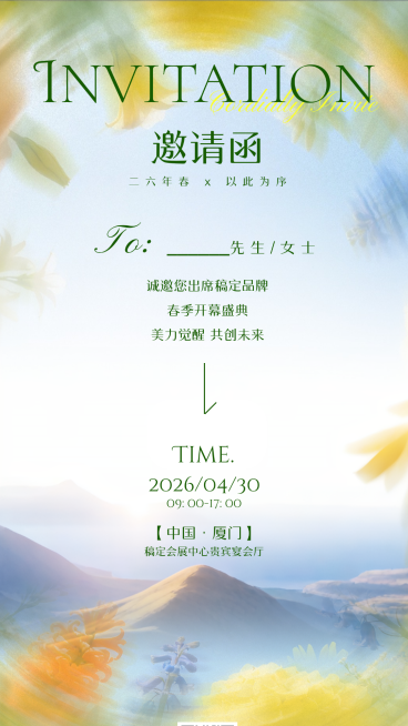 春季春天清透感活动邀请函手机海报预览效果
