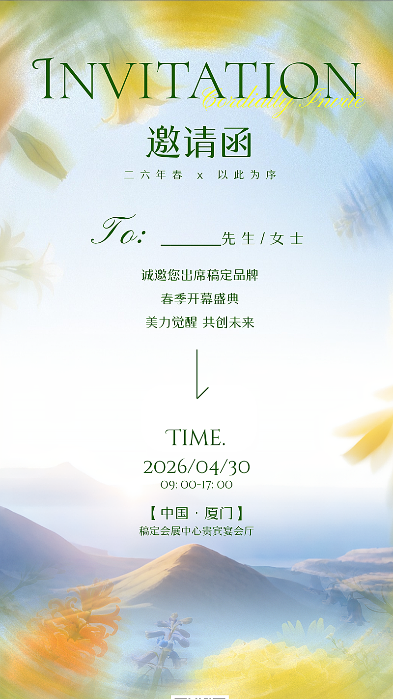春季春天清透感活动邀请函手机海报