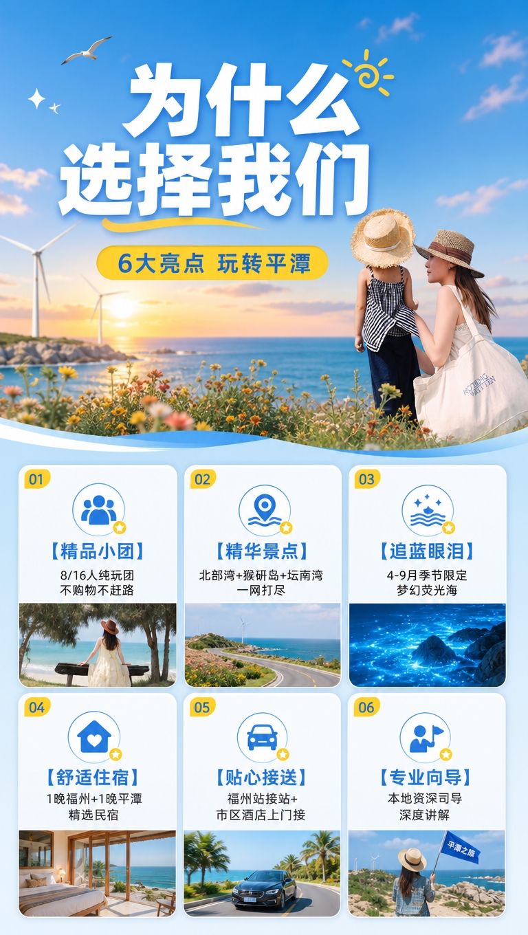 [商品] 旅游服务类产品：福州+平潭岛+猴研岛3日游纯玩精品小… - 图片创意预览
