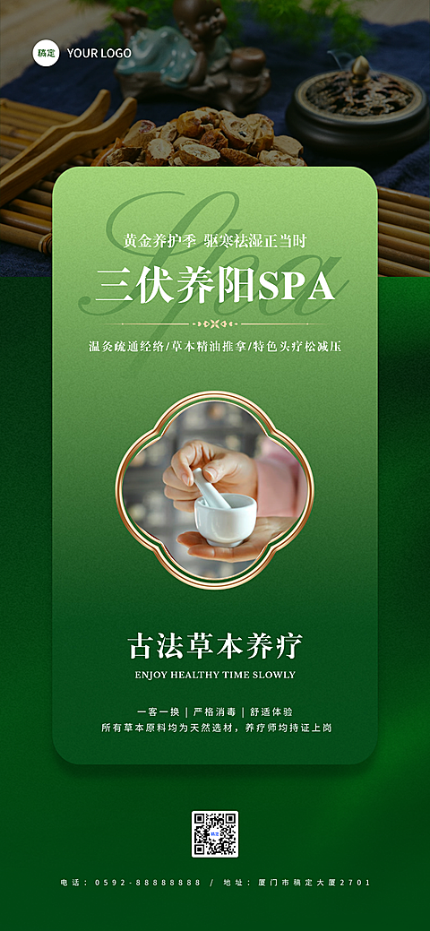 三伏天古法养生理疗馆品牌宣传新中式全屏竖版海报