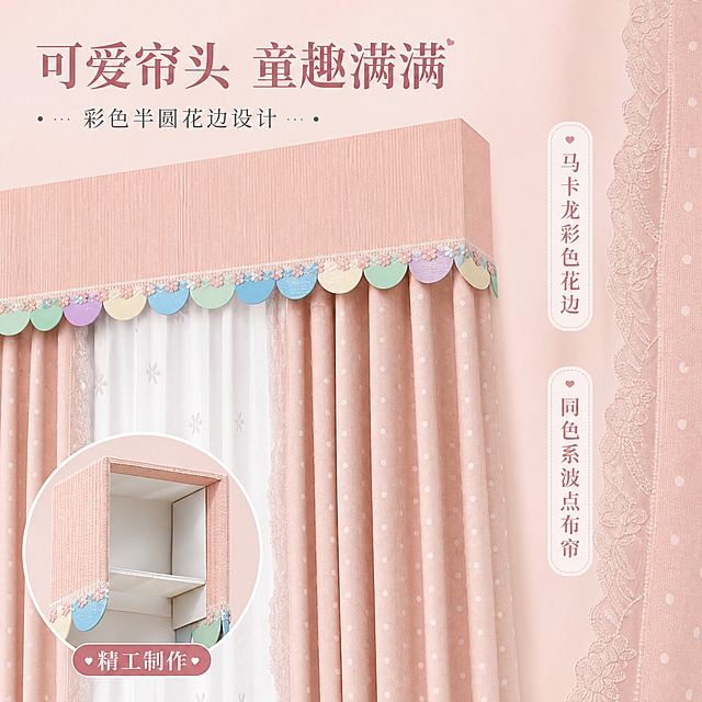 [主图-4] 帘头+花边细节工艺展示，突出帘头的彩色半圆花边和整体精致设计。
[统一基调] 温馨奶油粉色调居家风格，背景为浅粉色柔和背景，主光源为柔和侧光，字体使用优雅衬线体，主标题字色为深粉色，辅助文字为深灰色，强调色为奶白色，整体干净高级有质感。
[画面] 画面主体为窗帘帘头特写，占据画面60%。粉色帘头底部装饰着一排彩色半圆花边，颜色依次为粉色、浅蓝色、浅绿色、浅黄色、浅紫色等马卡龙色系，每个半圆花边顶部有小花边装饰，精致可爱。帘头下方连接着粉色波点提花布帘和白色纱帘，布帘侧边有蕾丝花边装饰。画面展示帘头从左到右的完整一段，彩色半圆花边均匀排列。背景为纯净的浅粉色渐变，简洁干净。画面左下角有一个小圆形画中画，展示帘头内部的衬布结构和缝制工艺，标注"精工制作"。右侧展示布帘侧边的蕾丝花边细节。
[光影质感] 商业摄影质感，柔和正面光，帘头面料肌理清晰，彩色半圆花边颜色鲜艳饱满，整体光影均匀柔和，突出帘头的精致工艺和可爱设计。
[配色] 主色调为奶油粉色+马卡龙多彩色+白色，背景浅粉渐变，帘头粉色，彩色半圆花边为马卡龙色系（粉、蓝、绿、黄、紫），布帘粉色带白色波点，纱帘白色，整体色调活泼可爱又温馨。
[文字版式] 左上角大标题："可爱帘头 童趣满满"大号深粉色衬线体，下方一行小字"彩色半圆花边设计"深灰色。右侧中部垂直排列两个卖点："马卡龙彩色花边""同色系波点布帘"，白色胶囊标签配深粉色文字。
[输出要求] 1:1正方形比例，2048x2048像素，文字清晰可读，帘头细节精致，颜色饱满真实。负向：变形、错字、模糊、杂乱、水印、平台Logo、花边破损、颜色失真。