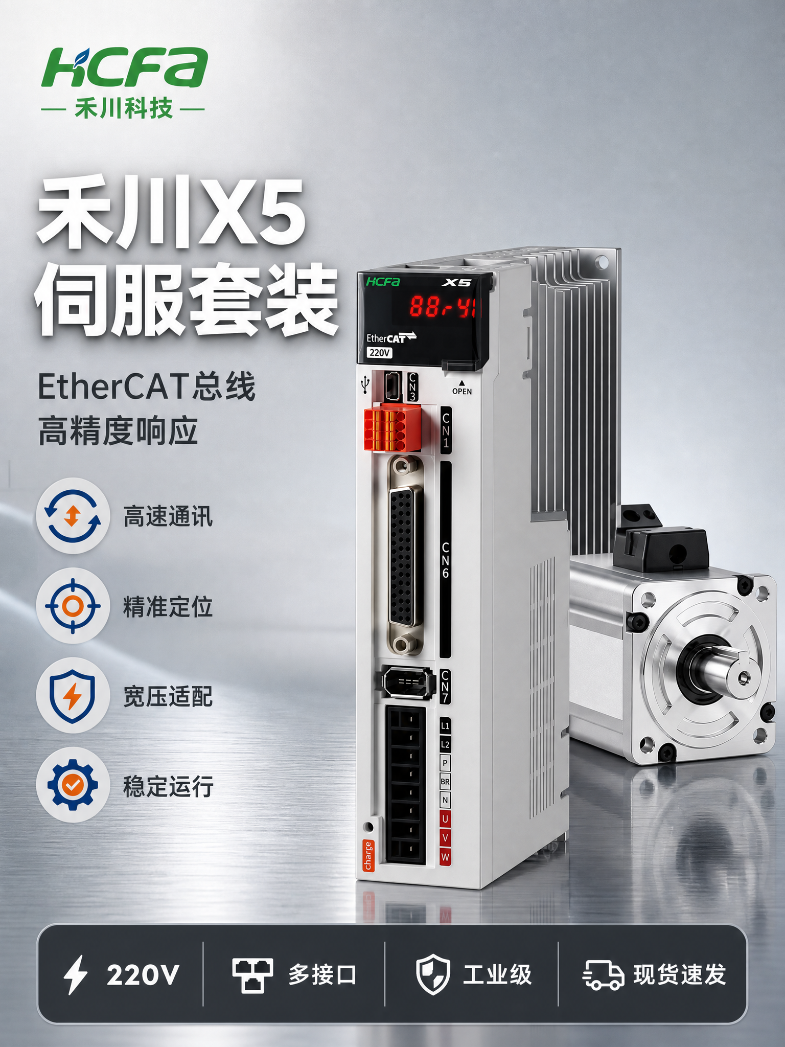 [主图-1] 首图点击率 禾川X5伺服驱动器电机套装 工业级伺… - 图片创意预览