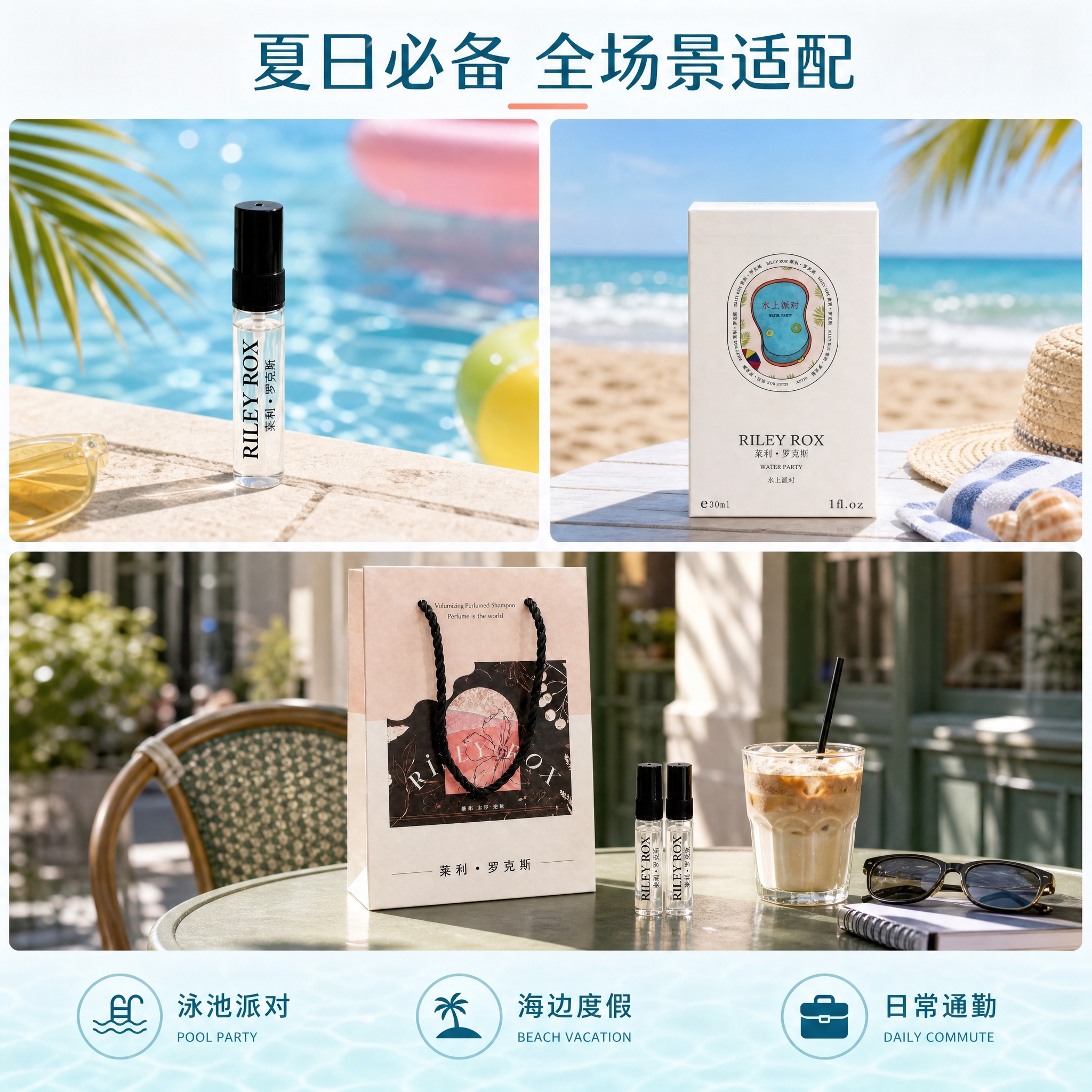 [主图-4] 多场景使用 夏日全场景适配 [统一基调] 水上派… - 图片创意预览