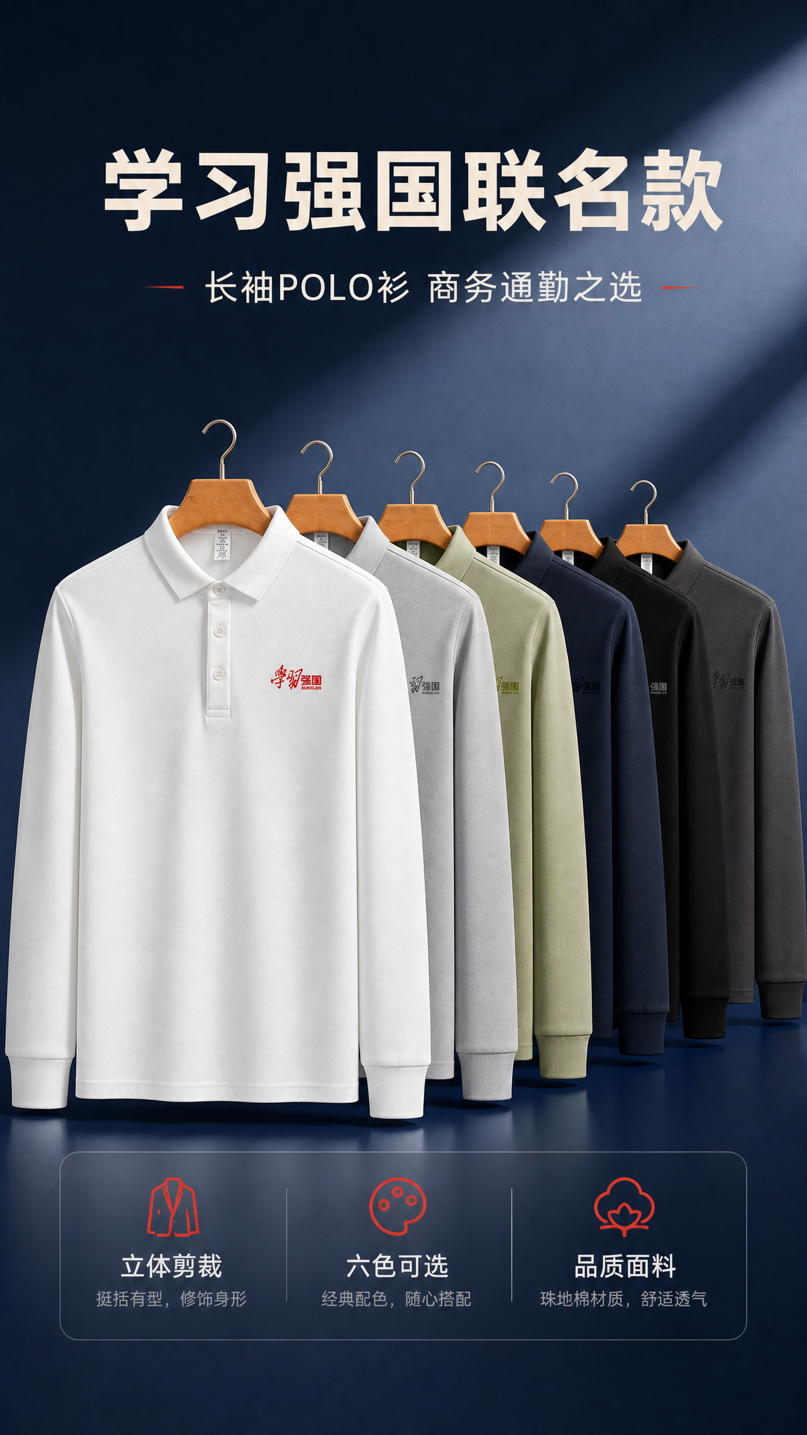 [商品] 使用【图8】六色POLO衫全家福图；商品处理：保留六… - 图片创意预览