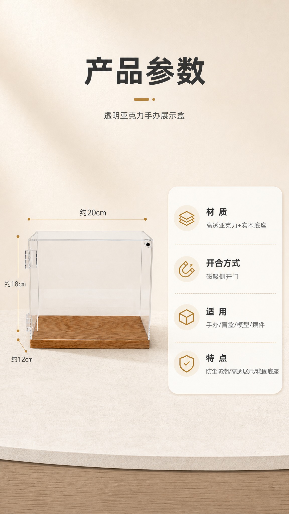 [商品] 使用【图7】透明亚克力手办展示盒（正面视角）；保留产… - 图片创意预览
