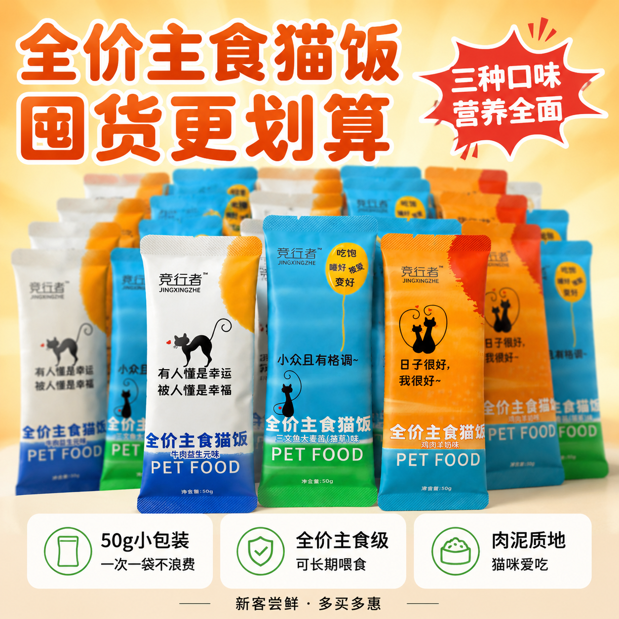 [主图-5] 性价比收口 多包囤货更划算 全价主食猫饭 [统一… - 图片创意预览