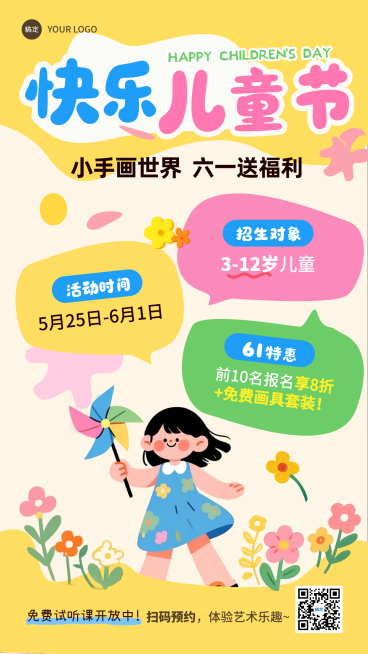 61儿童节少儿绘画美术班招生宣传扁平风手机海报预览效果