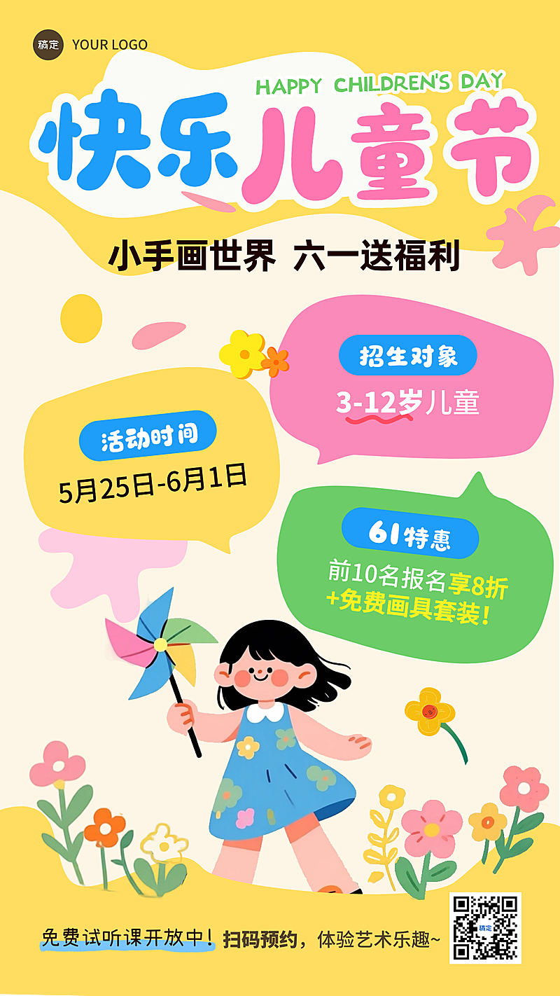 61儿童节少儿绘画美术班招生宣传扁平风手机海报