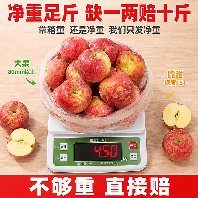 [主图-8] 冰雹苹果规格重量展示图。[氛围风格] 拼多多风格 足量足秤 真实可信 商业摄影。[画质] 商业摄影质感 产品清晰 数字明确 画面干净。[元素] 画面中央一台电子秤上放着满满的一袋带雹斑红苹果 电子秤显示屏显示清晰的重量数字 旁边散落几颗苹果 有完整的也有切开的 展示果肉。背景为浅木色桌面 简洁干净。苹果雹斑明显 色泽红润。保持苹果外观与输入产品图一致 精细化处理。商品主体占比约65%。[光影] 顶部均匀柔光 苹果与秤都清晰 显示屏数字明亮 阴影柔和自然。[配色] 主色苹果红与木色 辅色白色与绿色 数字用红色突出。[视角构图] 俯视45度角 电子秤与苹果为中心 周围苹果点缀 构图饱满。[文字版式] 顶部居中大字主标题 净重足斤 缺一两赔十斤 红色粗体最大号。下方辅助文案 带箱重 还是净重 我们只发净重 深灰色中号。左侧标注 大果 80mm以上 绿色小字带箭头指向大苹果。右侧标注 脆甜 糖度15+ 黄色小字带箭头指向切面。底部红色通栏 不够重 直接赔 白字加粗。[输出要求] 1:1比例 文字清晰锐利 超高清商业摄影质感。[负向提示词] 变形 文字错乱 模糊 水印 平台Logo 虚假数字 烂果。