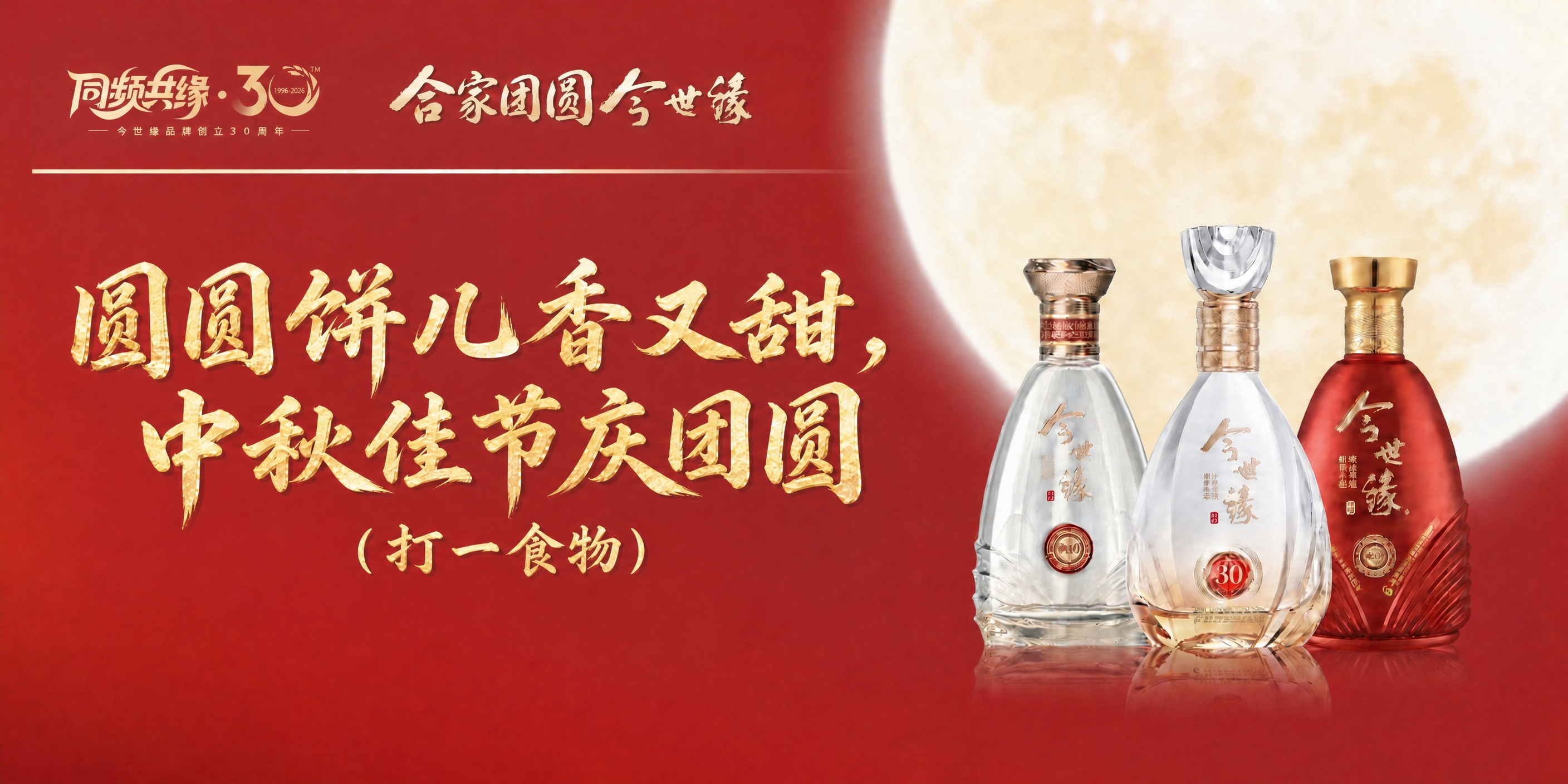 去掉画面中"一边是太阳，一边是月亮"这行文字，将下方的"圆圆饼… - 图片创意预览