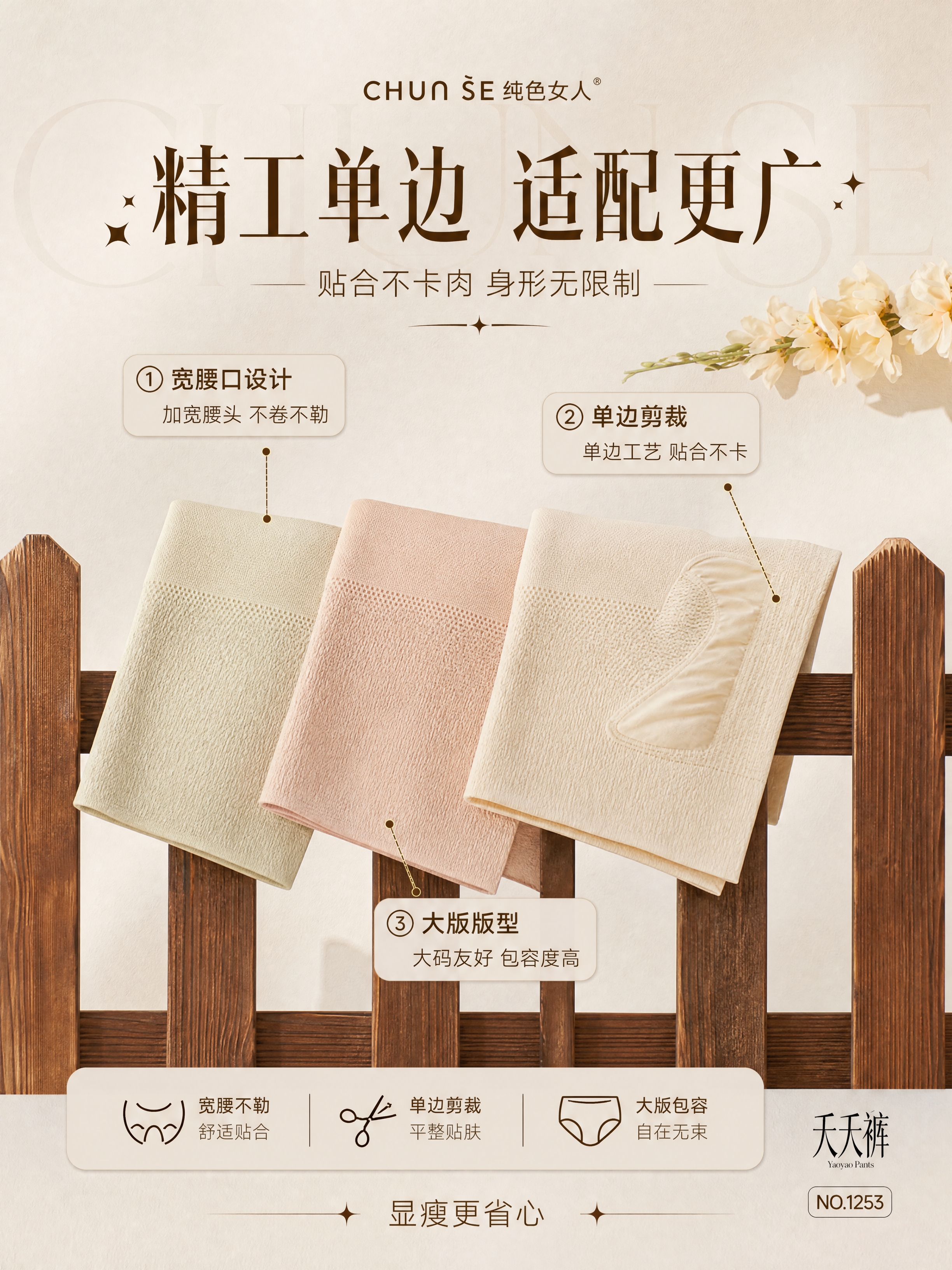 [商品] 使用【图1】三色内裤平铺展示图；商品处理：保留宽腰口… - 图片创意预览