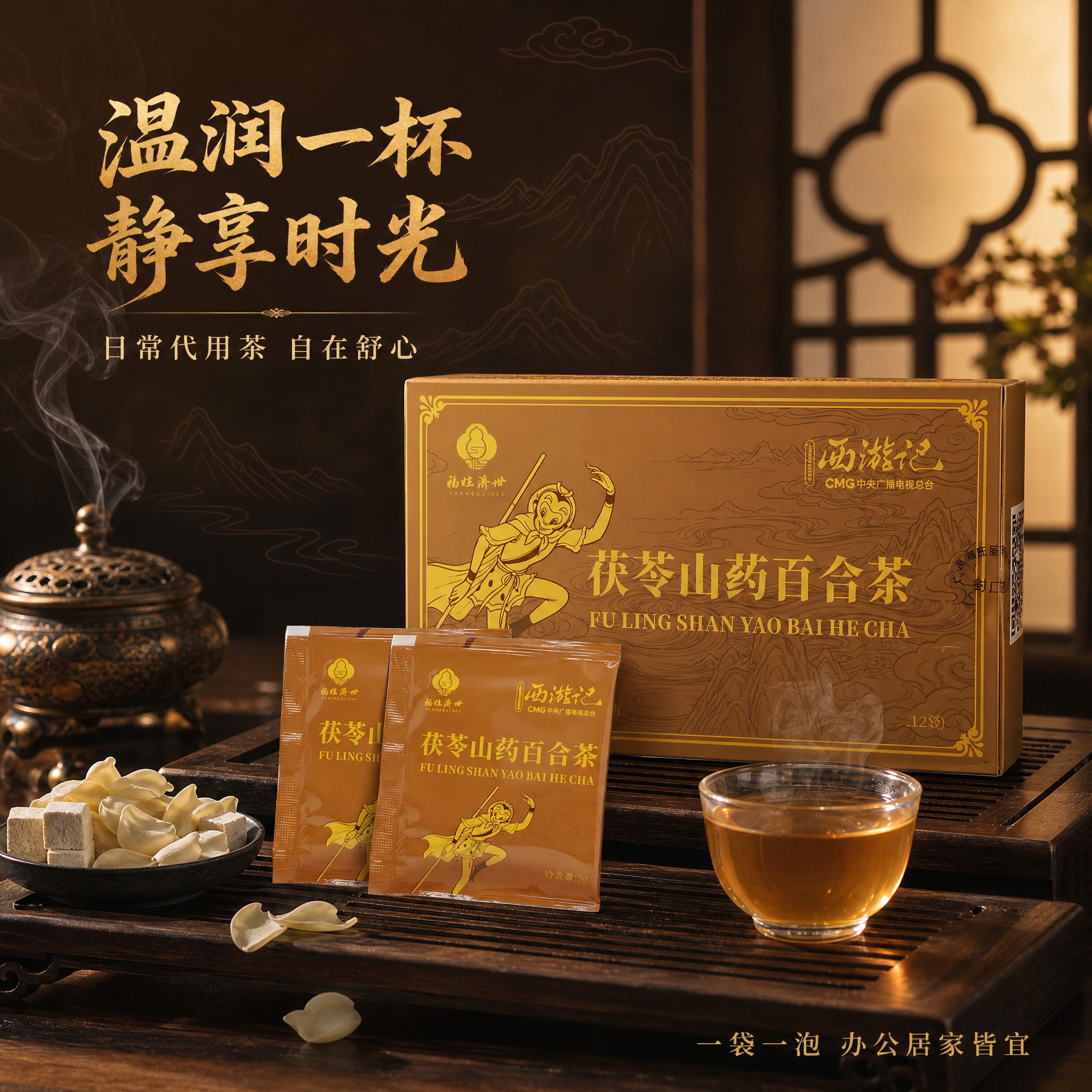 [主图-5] 冲泡场景主图，营造温润茶席氛围，主打场景化销售与… - 图片创意预览