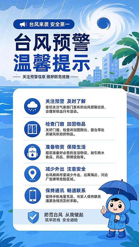 台风预警提示注意事项插画感手机海报