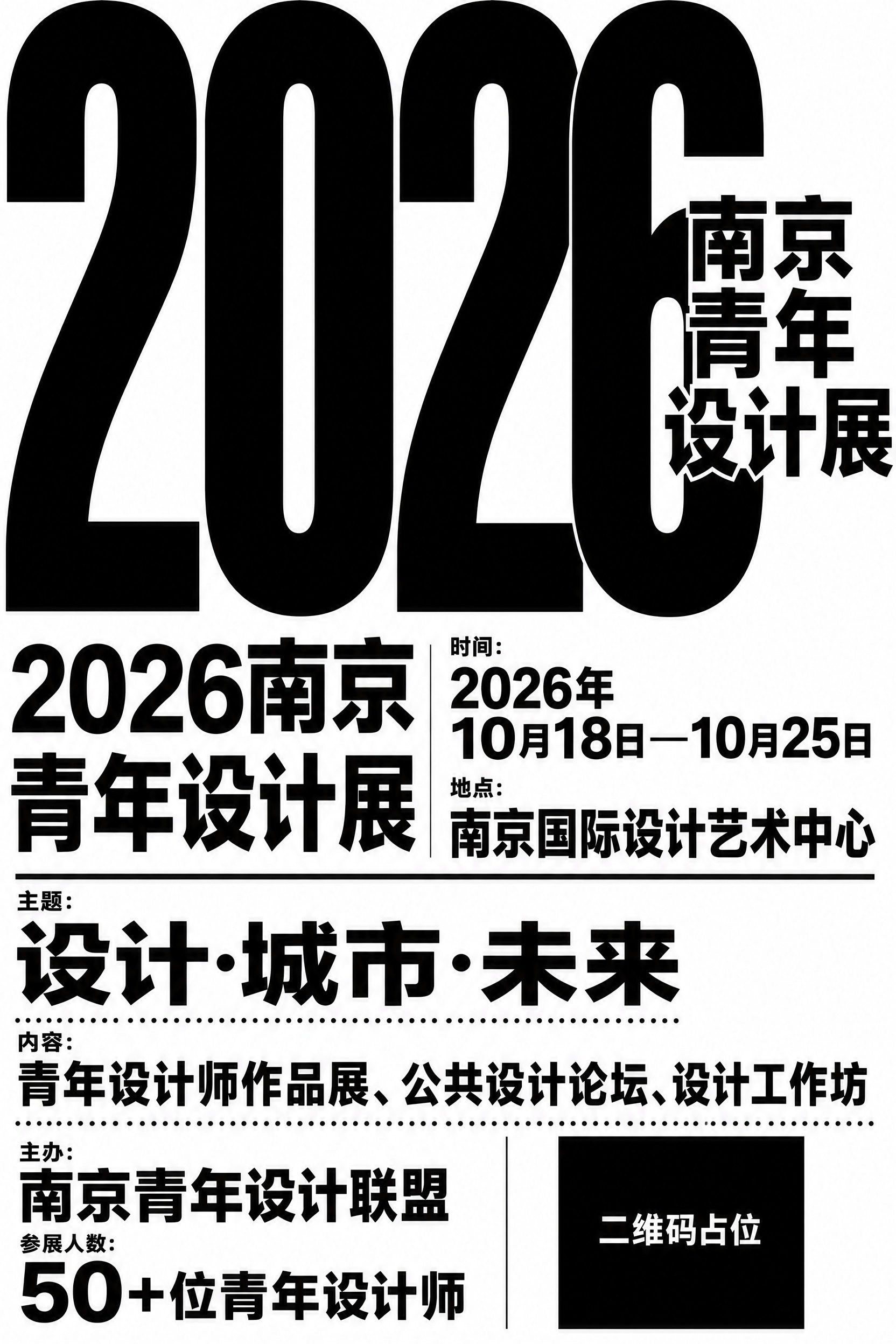 视觉冲击风格海报，强烈黑白对比，突出数字2026。A4竖版，2… - 图片创意预览