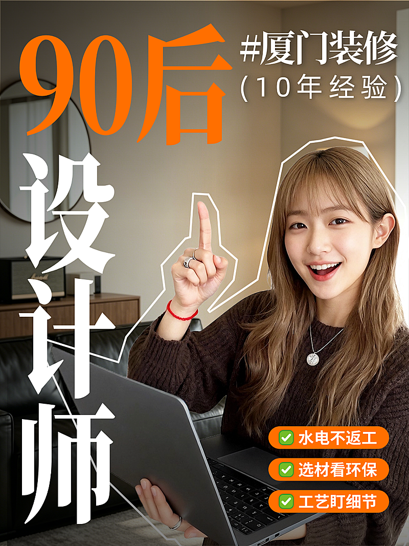 家居家装装修服务介绍人像小红书封面