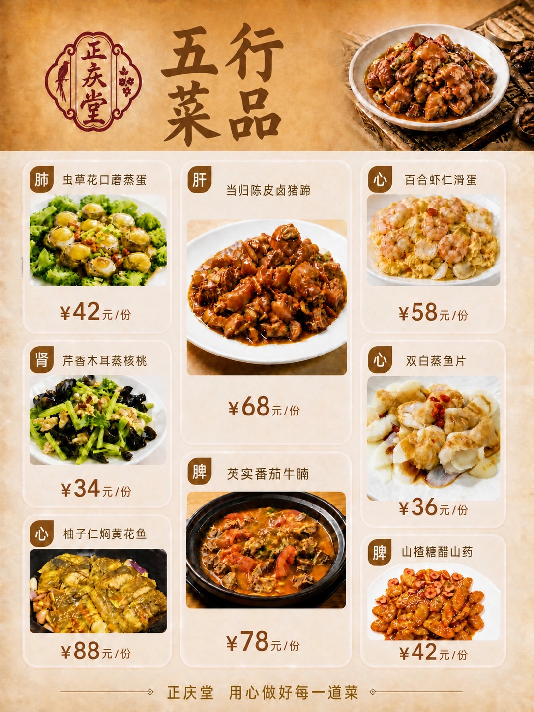 只修改顶部'五行菜品'四个字的颜色，其他所有内容完全保持不变：… - 图片创意预览