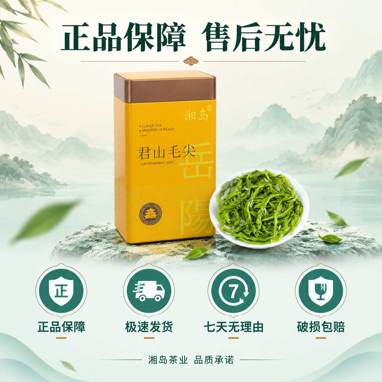 [主图-10] 服务保障 放心购买 正品保障 售后无忧。[统一… - 图片创意预览