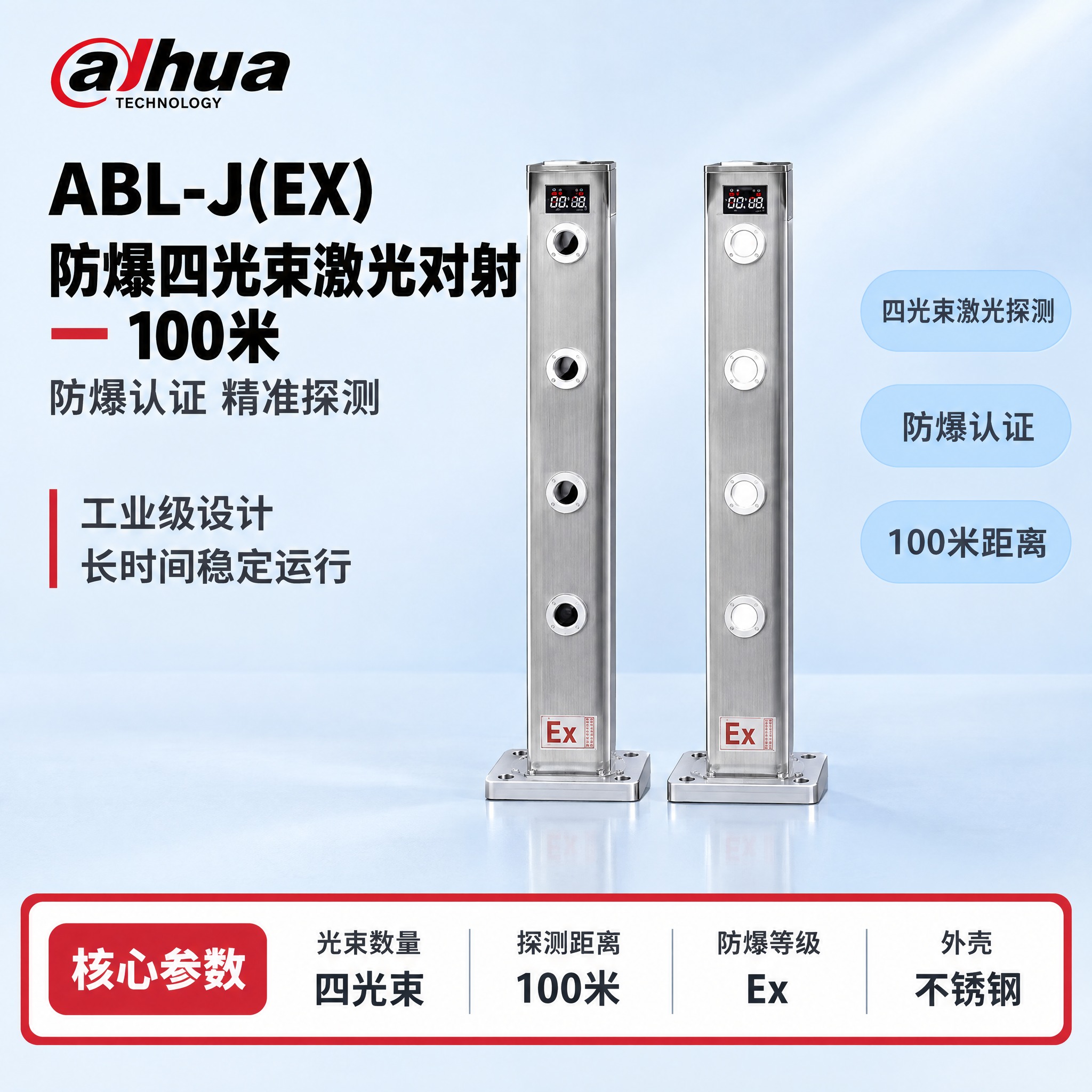 [单张主图] ABL-J(EX) 防爆四光束激光对射 100米… - 图片创意预览
