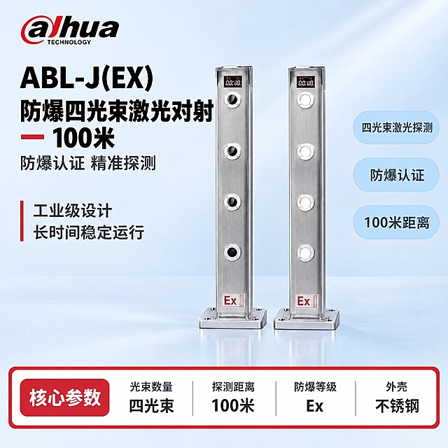 [单张主图] ABL-J(EX) 防爆四光束激光对射 100米，严格沿用参考模板的版式结构（左文右品布局+右侧竖向参数胶囊+底部红框核心参数通栏），仅替换产品型号、名称、参数和产品图，体现报警行业专业大气风范。
[版式复刻说明] 完全复刻参考图版式：左上角品牌LOGO，左上区域两行黑色大字产品名称（型号+产品名），名称下方红色短横线+副标题，左侧中部红色竖线+两行优势文字，右侧三个竖向排列的浅蓝圆角胶囊参数标签，产品主体居中偏右（正面微侧角度），底部红框白底核心参数通栏（左侧红底白字"核心参数"标签，右侧四列参数）。浅蓝渐变背景，柔和棚拍光。
[画面主体] 主体为ABL-J(EX)防爆四光束激光对射探测器（一对两根不锈钢立式对射杆，方形金属底座，杆身竖直修长，正面有四个圆形激光透镜垂直排列（四光束），顶部有小型显示屏/指示灯区域，杆身下部有红色Ex防爆标识，整体为不锈钢金属拉丝质感，两根对射杆并排竖直站立，分别为发射端和接收端，造型对称一致），正面微侧角度（略微右倾，体现杆体立体感），产品占画面约45%，位于画面中偏右位置。严格保持产品外观、颜色、材质、结构、不锈钢立式杆、方形底座、四个圆形激光透镜垂直排列、顶部显示屏、Ex防爆标识、成对结构、整体比例与输入产品图完全一致，不扭曲、不变形、不改变任何细节。
[场景元素] 背景为浅蓝到浅灰的柔和渐变棚拍背景，右上角有淡斜向光带效果，细腻哑光质感；产品下方有柔和自然的接触阴影和地面倒影；右侧三个竖向排列的浅蓝圆角胶囊参数标签；底部一条红框白底的核心参数通栏；左上角放置大华alhua品牌LOGO（红黑配色，alhua字母+TECHNOLOGY小字，与参考图完全一致）；产品名称下方有红色短横线装饰；左侧中部有红色竖线装饰。画面无空白区域，空白处全部用产品优势文字填充。
[文字版式] 左上角：大华alhua LOGO（红黑配色，alhua大字+TECHNOLOGY小字）；左上产品名称区（黑色大字最凸显）：第一行"ABL-J(EX)"，第二行"防爆四光束激光对射 100米"（字号最大，纯黑色，优先凸显）；名称下方红色短横线+副标题："防爆认证 精准探测"；左侧中部（红色竖线装饰+两行文字）："工业级设计"、"长时间稳定运行"；右侧三个竖向浅蓝胶囊（深灰字）："四光束激光探测"、"防爆认证"、"100米距离"；底部红框白底通栏（红色粗边框，白色填充，黑色文字）：左侧红底白字圆角标签"核心参数"，右侧四列参数：第一列"光束数量 四光束"、第二列"探测距离 100米"、第三列"防爆等级 Ex"、第四列"外壳 不锈钢"。所有文字横向排版，无竖排无斜排。
[光影质感] 左前侧柔和棚拍光，对射杆正面清晰明亮，不锈钢外壳有细腻的金属拉丝质感和自然高光，四个圆形激光透镜细节分明，顶部显示屏和Ex标识清晰，方形底座稳重扎实，成对设备对称协调，底部接触阴影和淡倒影自然，整体通透大气，体现工业级防爆品质感。
[配色字体] 主色=浅蓝（#E8F0F8）+浅灰（#F2F4F7）；强调色=警示红（#D32F2F），用于底部参数红框、红底标签、装饰横线和竖线；标题色=纯黑色；正文色=深灰（#333333）；字体=现代无衬线粗黑体（思源黑体/阿里巴巴普惠体风格），主标题粗黑最大，参数文字清晰可读，字号层级分明。
[比例分辨率] 比例1:1正方形，2K分辨率，国内电商主图，中文简体。
[负向提示词] 产品变形扭曲、颜色改变、杆体变形、透镜数量错误（少于或多于四光束）、Ex标识缺失、底座变形、成对结构不对称、深色背景、高饱和彩色、竖排文字、斜排文字、水印、平台Logo、模糊不清、文字过小、悬浮无阴影、廉价塑料感、深色单一颜色、太彩色、版式错乱、与参考模板版式不一致。