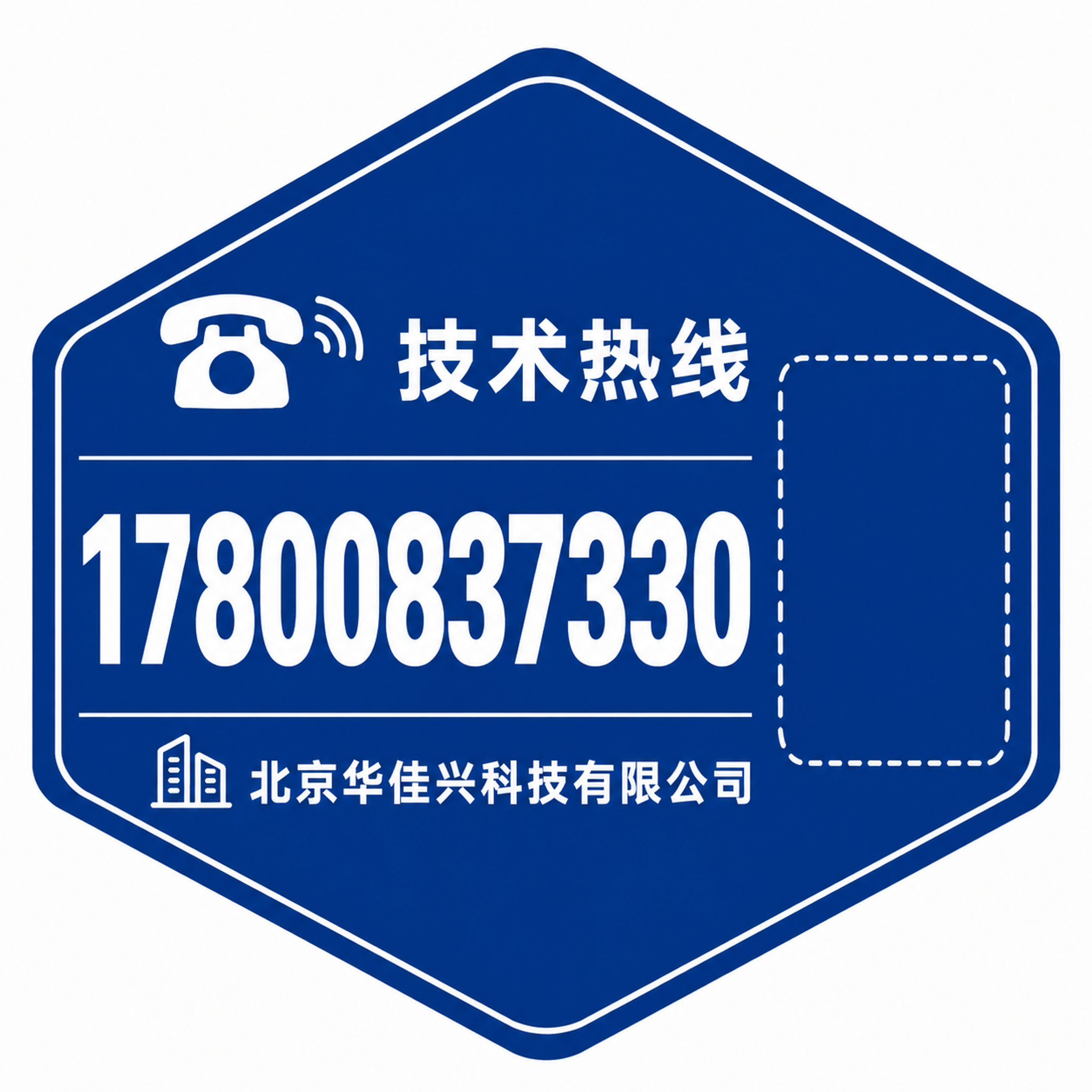 参考图风格继续生成技术热线贴纸，六边形异形设计，深蓝色背景白色… - 图片创意预览