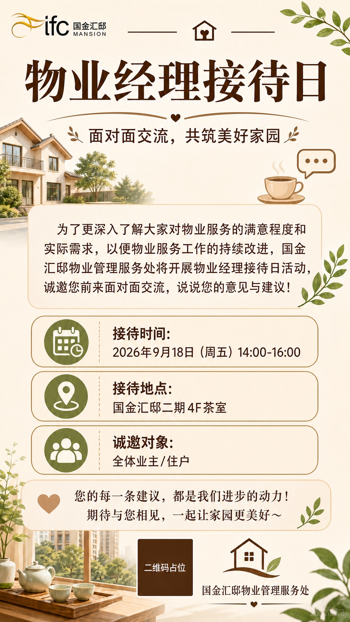 将图2的logo（ifc国金汇邸金色标志）添加到图1海报的左上… - 图片创意预览