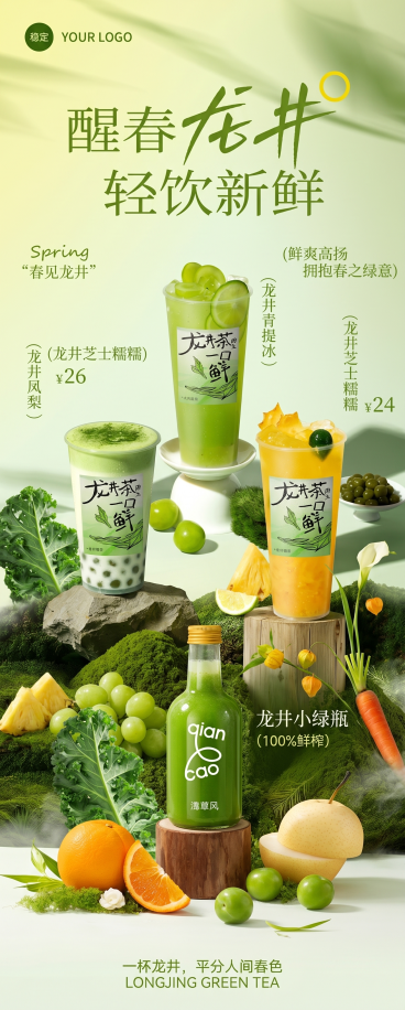 参考图2图3图4的场景效果，为 产品图1设计一个独特的电商场景 图，比例8:20预览效果