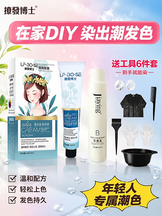 [主图-1] 超值阵列首图 家用DIY染发剂首图 拼多多风格大字直白
[氛围风格] 年轻潮流 高性价比感 清新通透 粉蓝渐变柔焦背景
[画质] 商业摄影质感 光线柔和通透 产品清晰真实 画面干净高级 超写实渲染
[元素] 画面左侧居中展示染发膏产品组合（外盒+染发膏管+双氧奶瓶），产品外观、颜色、材质、文字与输入产品图完全一致，杜绝变形和色差；右侧堆叠展示染发工具6件套（耳套 披肩 梳子 刷子 手套 碗）呈散开阵列，强化赠品丰富感。背景为粉蓝渐变柔焦光斑，点缀少量透明水滴和植物叶片，营造植萃温和氛围。左上角放置品牌Logo「撩發博士」，字形与产品包装一致。商品主体占比约70%，画面满屏无边框。
[光影] 左上方主柔光箱打亮产品正面，右侧辅光勾勒轮廓，底部轻微反光板提亮暗部，整体通透明亮，产品表面有细腻高光，无硬阴影。
[配色] 主色清新粉蓝渐变 辅色白色 金色点缀 字色深棕与玫红
[视角构图] 平视微俯视角 产品居中偏左 右侧赠品阵列 景深中等 背景虚化突出主体
[文字版式] 顶部通栏大圆角粉色底 超大号粗黑体白字「在家DIY 染出潮发色」；右侧赠品上方玫红色粗体大字「送工具6件套」，下方小字「到手就能染」；左下角三行卖点短句左对齐 深棕色粗体「温和配方」「轻松上色」「发色持久」；右下角黄色爆炸贴样式标签「年轻人专属潮色」。所有文字清晰可读 不遮挡产品主体。
[输出要求] 3:4比例 文字清晰锐利 超高清商业摄影质感
[负向提示词] 变形 文字错乱 产品图模糊 背景杂乱 水印 电商平台Logo 多余的手 畸形手 人物面部扭曲