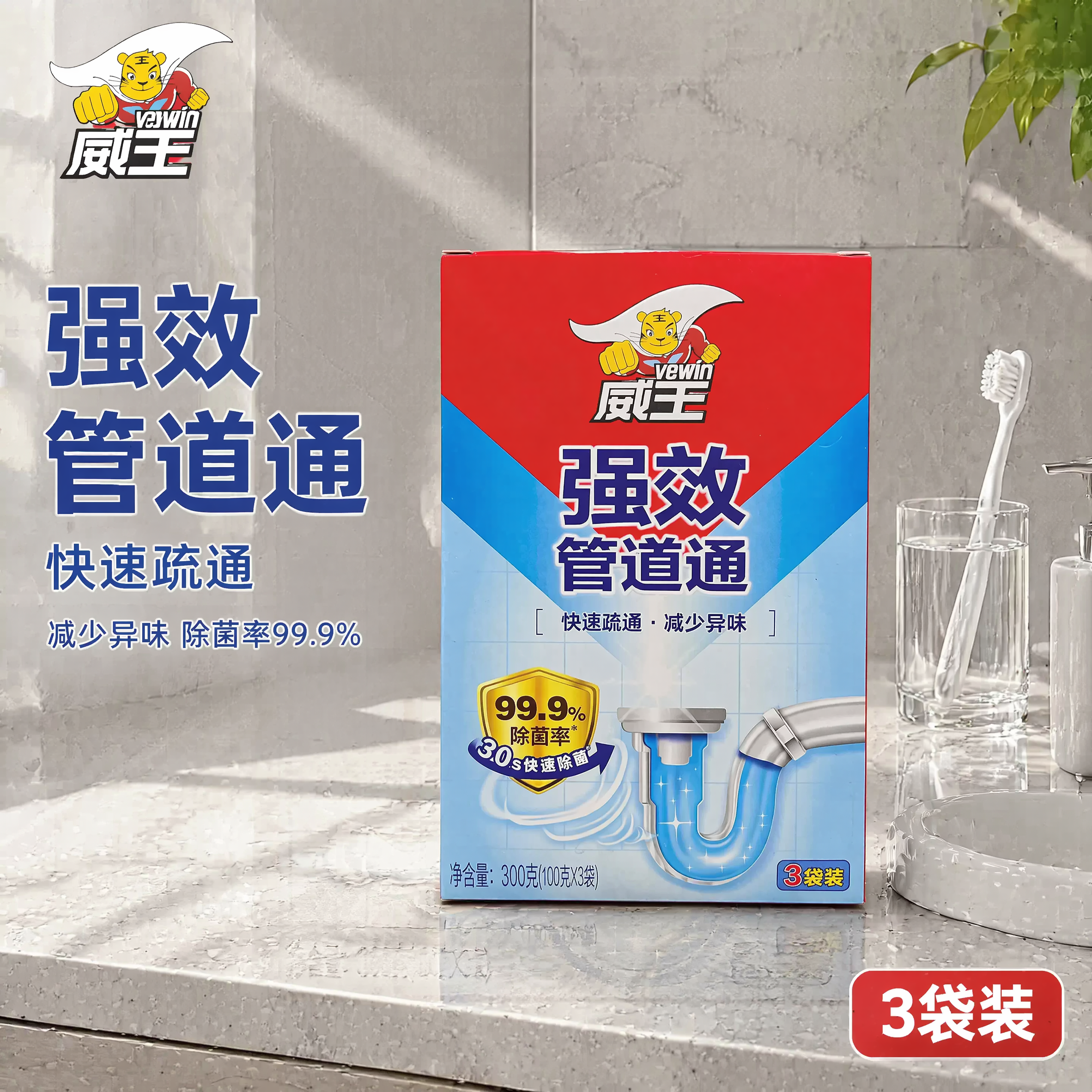 [主图-1] 威王强效管道通浴室场景首图；氛围风格：干净明亮整… - 图片创意预览