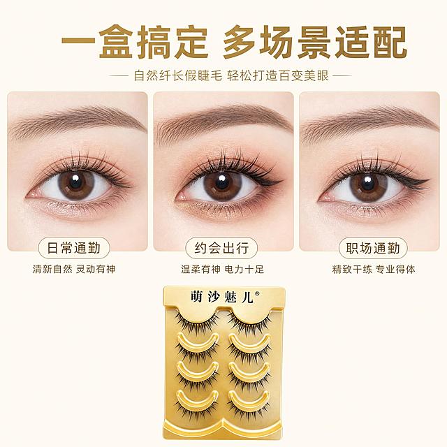 [主图-4] 萌沙魅儿 自然纤长假睫毛 多场景适用展示。
[统一基调] 精致高级美妆风，香槟金+奶白主色调，黑色睫毛强对比，主标题用干净非衬线粗体，辅助文字用同系列细体，整体专业品质感，淘宝天猫风格。
[画面] 画面采用三宫格横向布局，每格展示一个适用场景的眼部效果特写（仅眼部，不全脸）：①日常通勤妆，自然清淡眼妆搭配假睫毛，清新自然；②约会妆容，稍浓眼妆搭配，温柔有神；③职场妆容，精致干练眼妆搭配，专业得体。下方居中放置金色睫毛托盘产品小图，占画面约25%，产品外观与输入图一致。背景为统一的奶白色。
[光影质感] 美妆摄影质感，每个场景的眼部光线均匀柔和，睫毛效果清晰自然，不同妆感区分明显，产品图光影统一。
[配色] 主色奶白+香槟金，睫毛黑色，各场景眼妆色调有区分但整体和谐，标题深金色。
[文字版式] 顶部主标题"一盒搞定 多场景适配"，三宫格下方分别标注"日常通勤""约会出行""职场通勤"，文字简洁，字号适中，不遮挡画面主体。
[输出要求] 1:1正方形，2K高清，各场景眼部清晰，产品图清晰，文字可读，无变形错字，无水印，无平台Logo，无夸张效果。