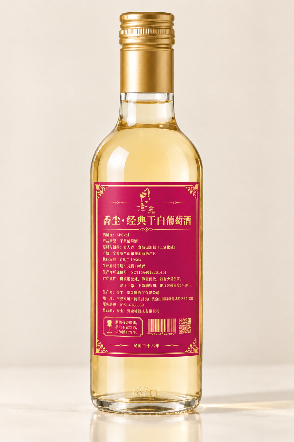 187ml小葡萄酒瓶背面效果图，透明玻璃小酒瓶，瓶内装有浅黄色… - 图片创意预览