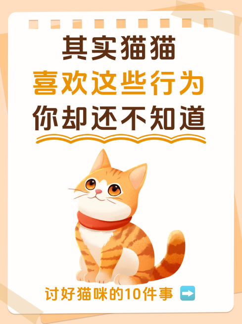 宠物饲养技巧分享小红书封面预览效果