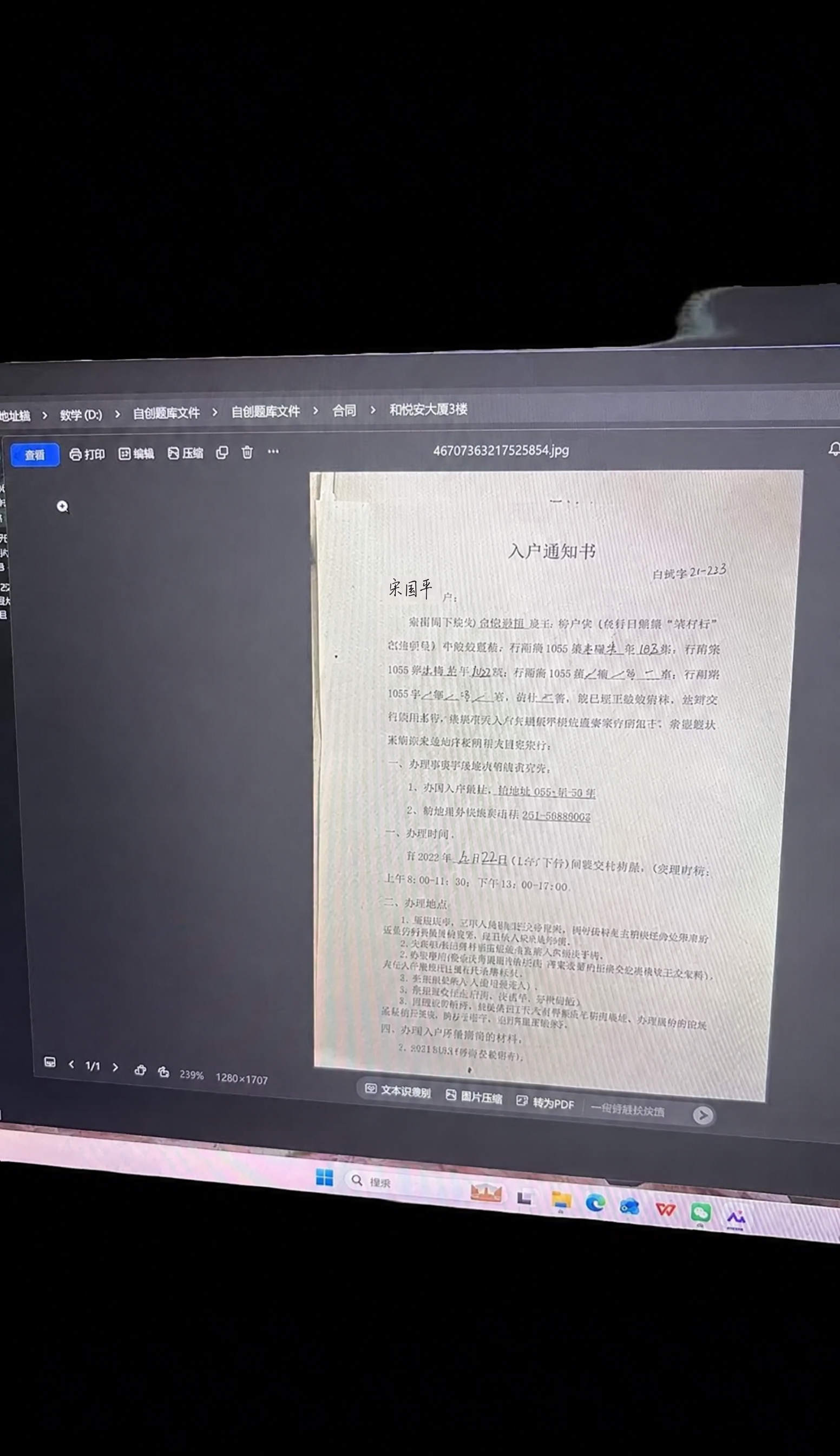将图片中“宋国平”这三个字的底色修改为与周围纸张背景完全一致的… - 图片创意预览