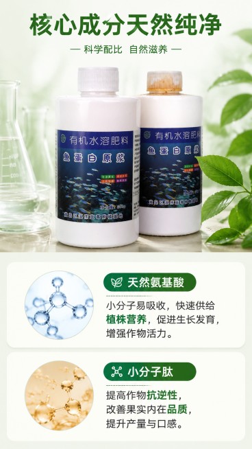 [第3屏] 核心成分解析页，天然氨基酸和小分子肽介绍。
[氛围/风格] 专业成分解析，自然科学风格，清晰可信。
[元素布局] 上半部分展示产品瓶身图（使用【图1】），下半部分分点介绍核心成分优势；采用预览效果