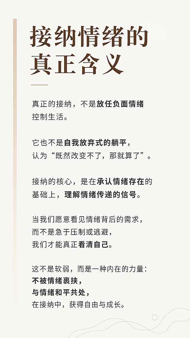 [第3屏] 公众号内容页，讲解接纳情绪的真正含义，文字排版为主，少量配图，专业高端心理内容。氛围风格：专业沉稳，简约大气，大牌质感，低饱和度沉稳配色。元素布局：顶部大标题，正文分段排布，左侧搭配一条浅咖渐变装饰条，底部点缀极小的抽象线条画，整体保持文字核心地位，图文层级分明，留白充足。光影质感：均匀柔和柔光，文字清晰，背景干净，无多余干扰元素。配色色系：延续全局底色 #F5F5F0，深棕标题，深灰正文，浅咖装饰，低饱和配色统一风格。视角构图：竖向通栏排版，左对齐，自然阅读顺序。文字版式：大标题"接纳情绪的真正含义"，正文内容：真正的接纳不是放任负面情绪控制生活，也不是自我放弃式躺平，而是在承认情绪存在的基础上，理解情绪传递的信号，不被情绪裹挟，与情绪和平共处；文字分段清晰，行间距舒适，字体大小适合手机阅读，重点内容可轻微加粗标注。比例分辨率：9:16 竖版比例，4K分辨率，高清画质。负向提示词：文字错乱，文字过小，配色杂乱，背景花哨，变形，水印