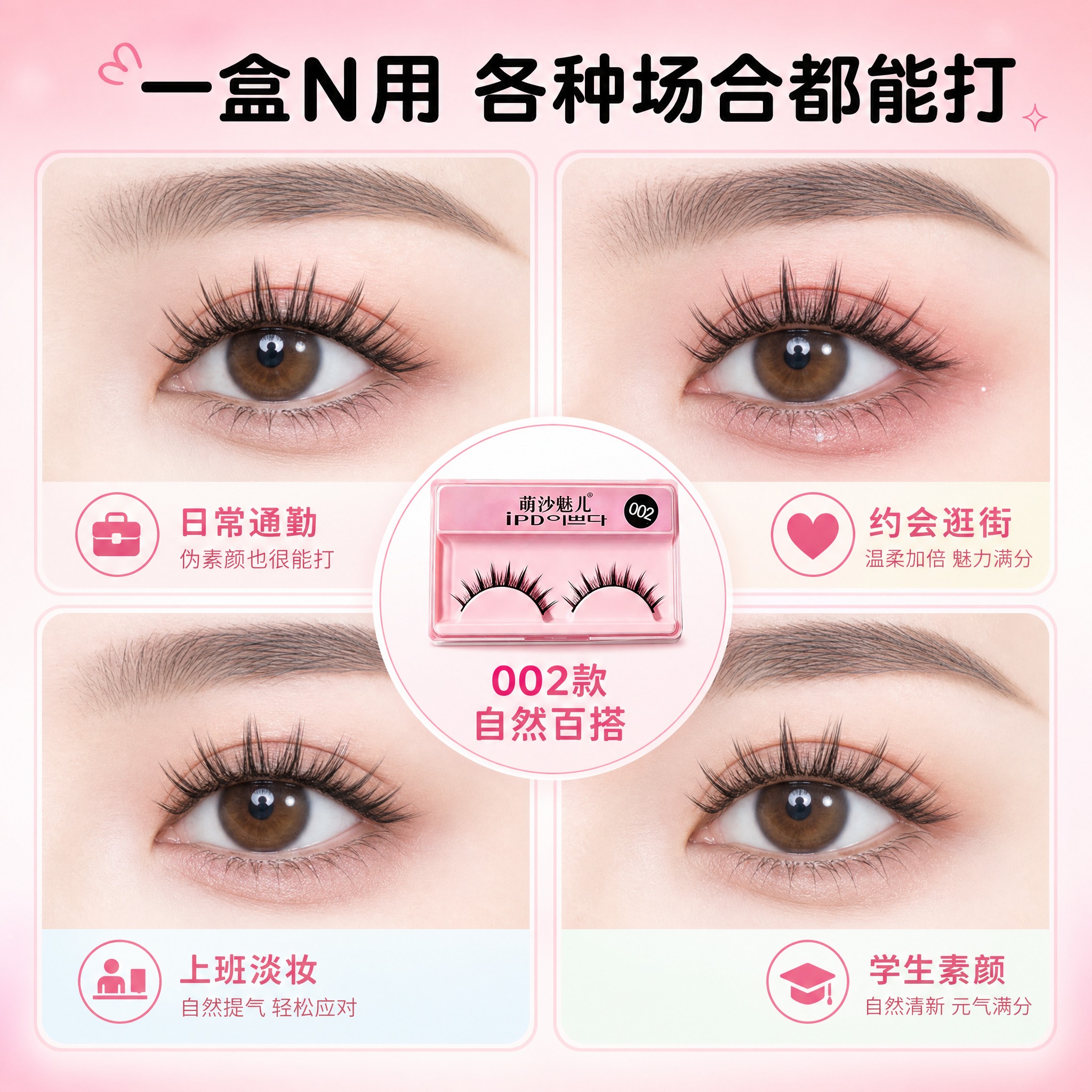 [主图-8] 多场景适用 一盒搞定多种妆容。 [统一基调] 粉… - 图片创意预览