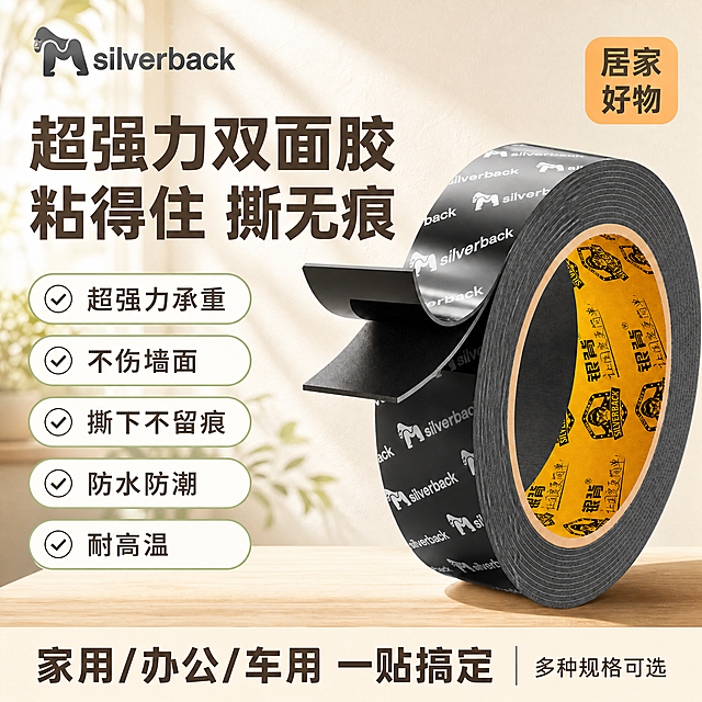 将这张双面胶带主图改为居家浅色系风格。整体背景换成温暖的米白色到浅奶油色的渐变，带有细腻的肌理质感，营造温馨居家氛围。胶带产品外观、结构、颜色、银色silverback Logo、黄色内芯的银背中文标识保持不变，放置在画面右侧偏中位置，下方有浅色木质台面承托，投影柔和自然。左侧文字区域：左上角保留银背猩猩Logo和silverback字样，颜色改为深灰色。主标题「超强力双面胶 粘得住 撕无痕」改为深棕色或深灰色粗体字，字体更柔和。五个卖点胶囊标签改为白色底+浅绿或浅木色边框，勾选图标和文字改为深灰色。右上角红色爆炸贴改为浅橘色圆角标签，文字改为深灰色「居家好物」。底部通栏由亮黄色改为浅米色，文字改为深棕色，内容保留「家用/办公/车用 一贴搞定 多种规格可选」。整体配色柔和温暖：米白、浅奶油、浅木色、浅绿、深棕、深灰，去掉工业黑酷感，换成清新居家治愈风。光影改为柔和的自然光，从窗边斜射，光线均匀明亮，产品质感温润。保持1:1正方形构图，文字清晰，产品完整不遮挡。