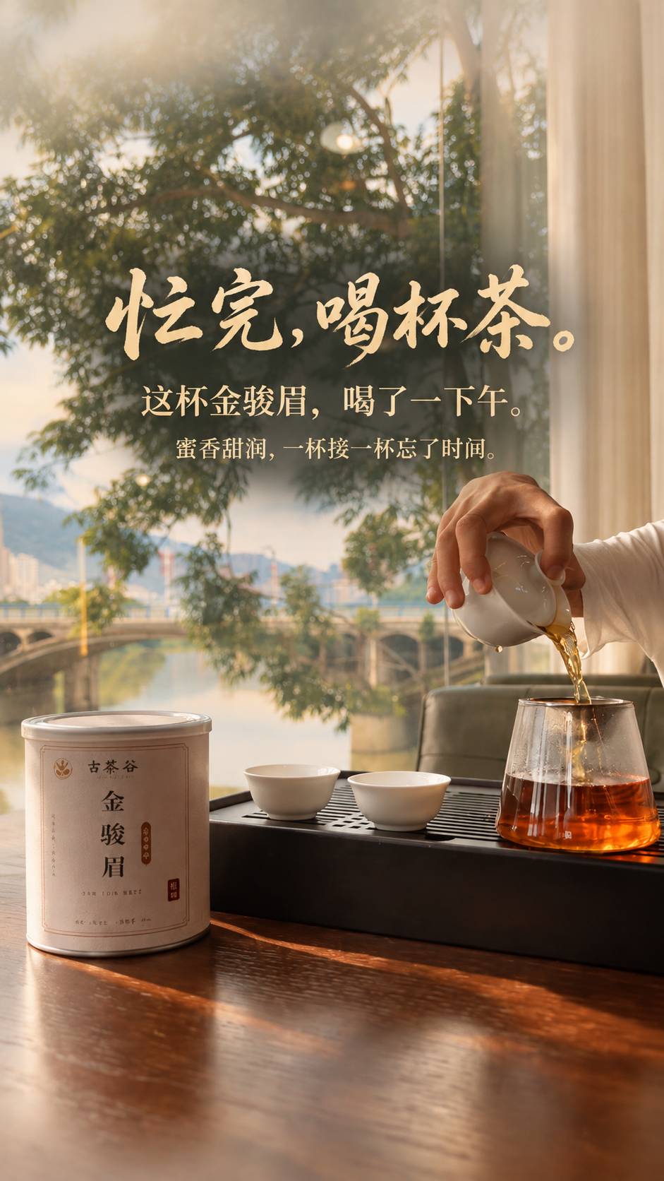基于这张窗边茶景图片制作抖音竖版视频封面，保持原图的温润茶文化… - 图片创意预览