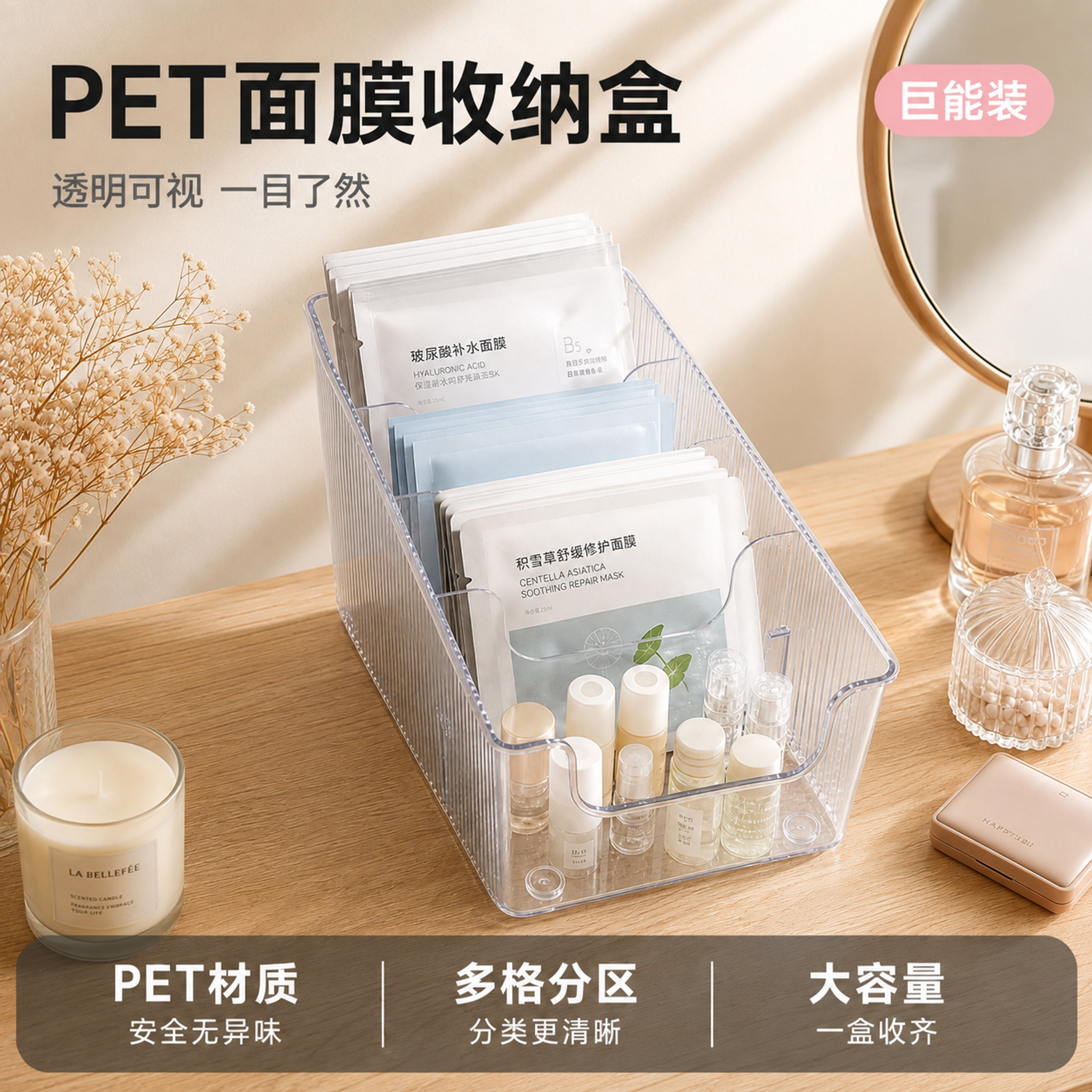 [主图-1] PET面膜收纳盒整洁空间英雄首图 [氛围风格]… - 图片创意预览