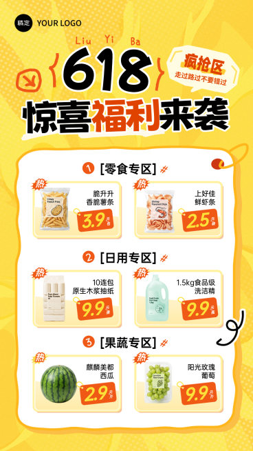 618年中大促商超百货商品促销宣传竖版海报预览效果