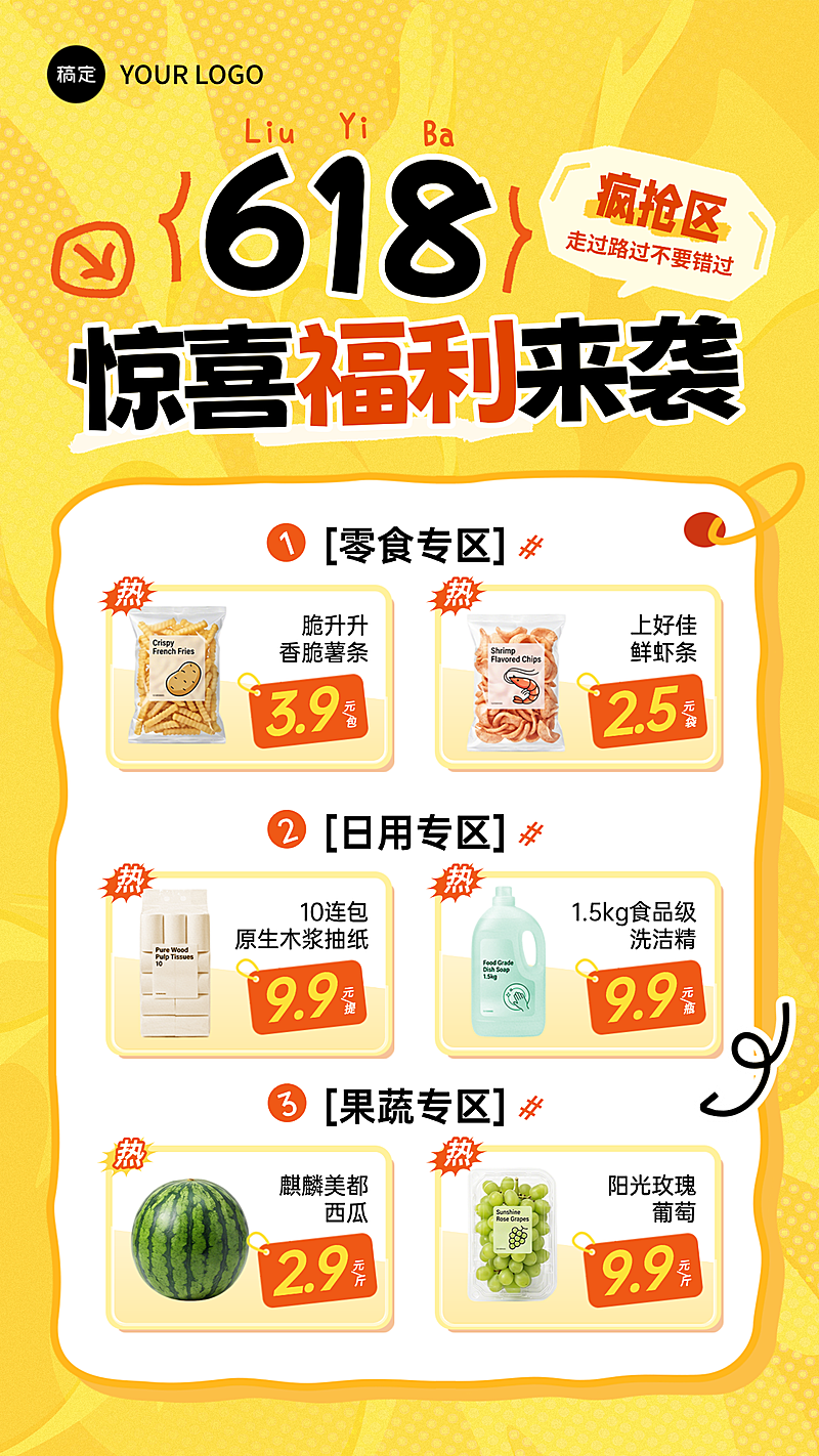 618年中大促商超百货商品促销宣传竖版海报