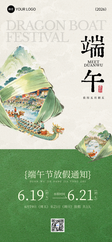 端午节放假通知中式感全屏竖版海报预览效果