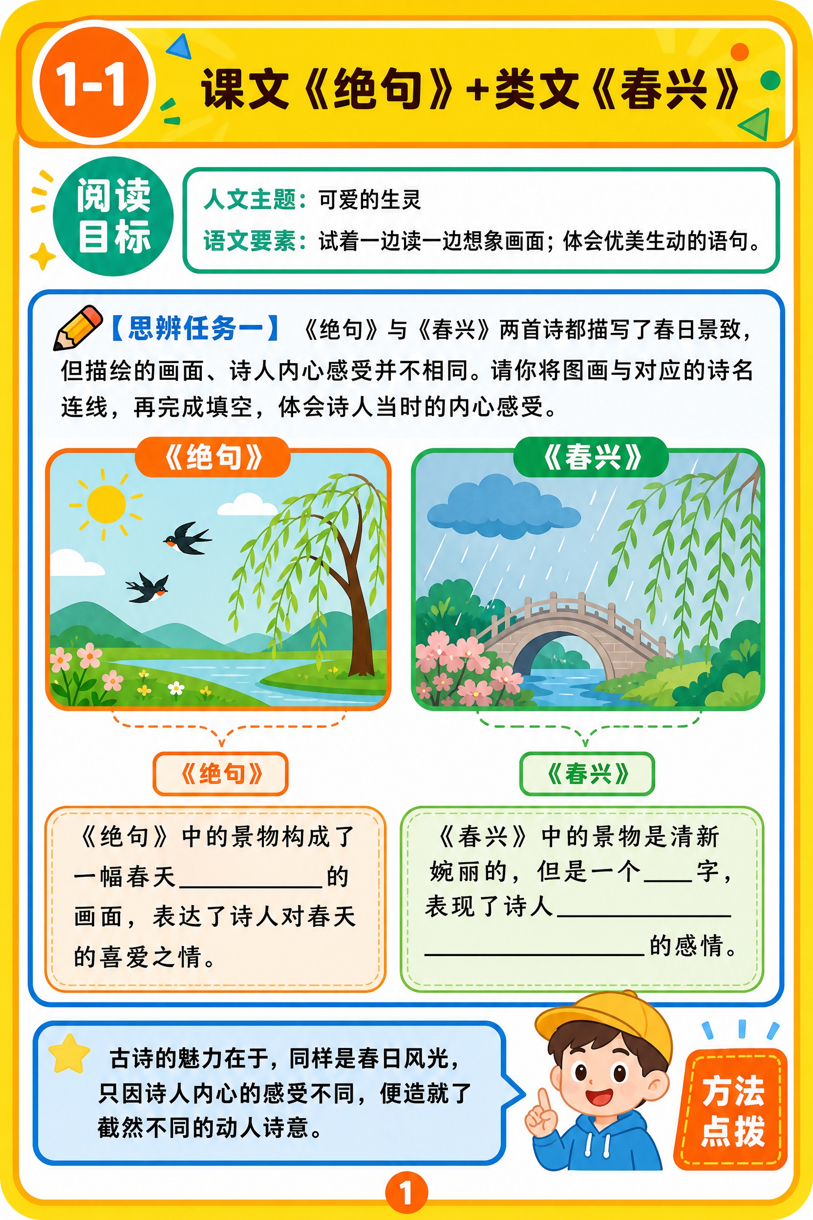 基于这张小学语文任务单的内容，重新设计一款明快扁平插画风版本，… - 图片创意预览